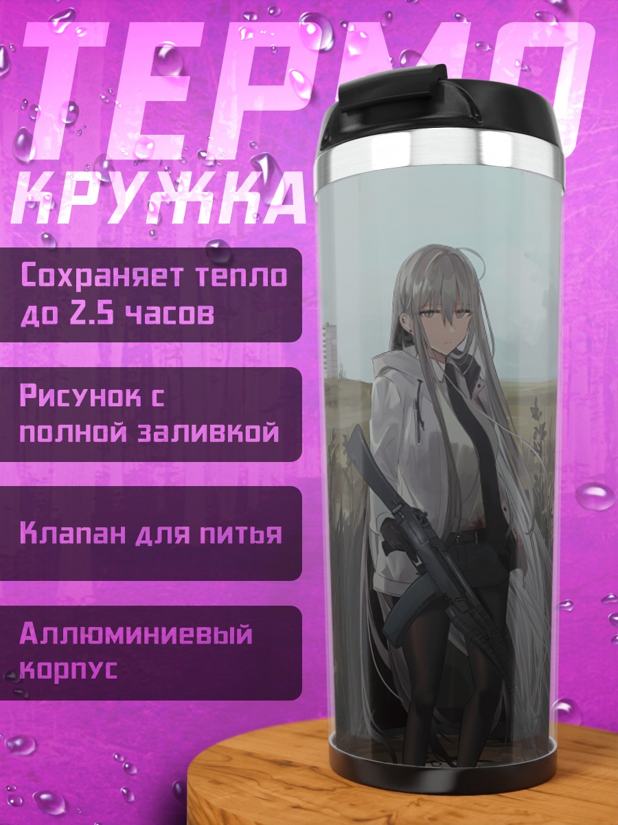 Термокружка Зоя в поле