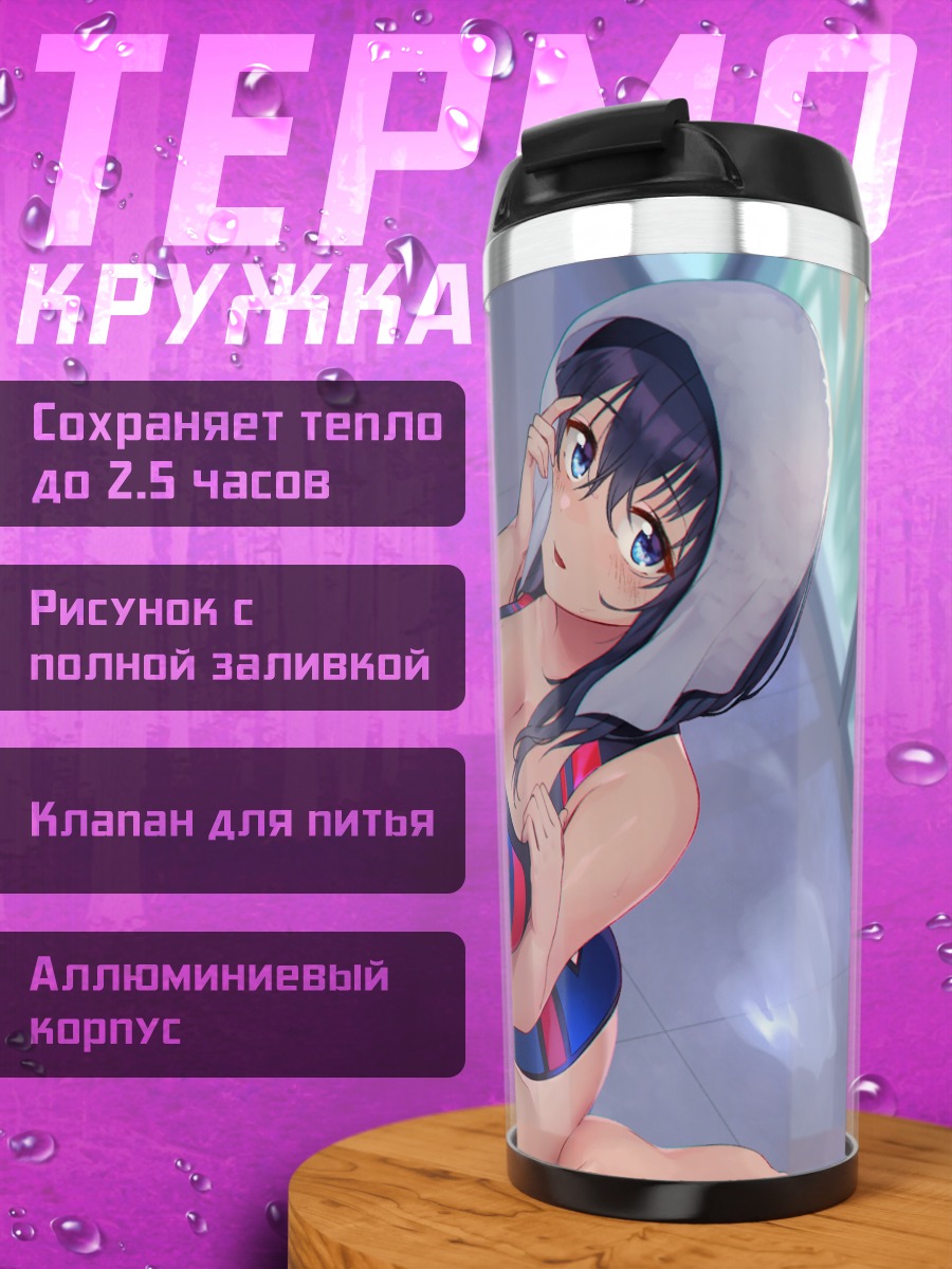 Термокружка Девушка в купальнике
