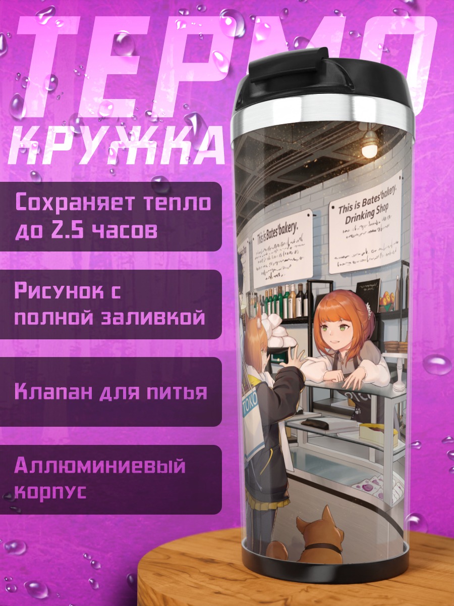 Термокружка Девушки в пекарне