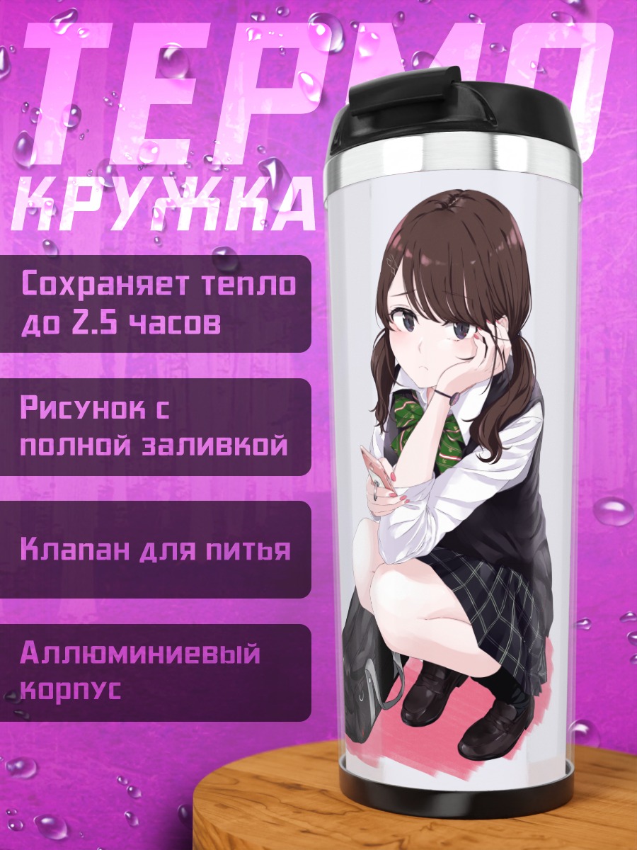 Термокружка Школьница с телефоном