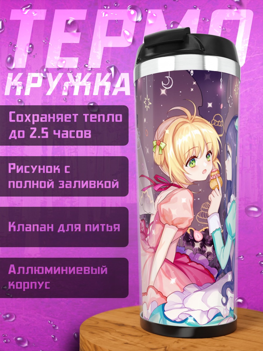 Термокружка Сакура и Томоё