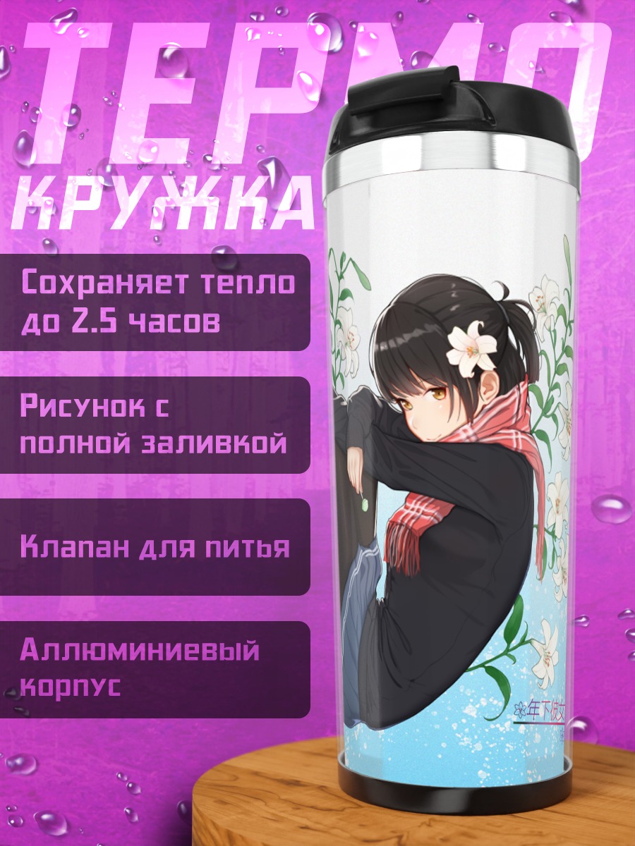 Термокружка Девушка в цветах