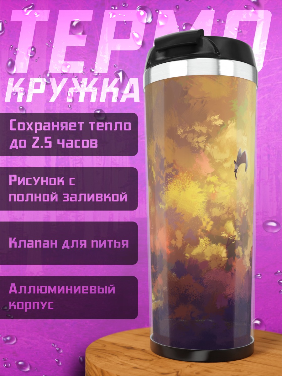 Термокружка Ая Шамеймару в лесу