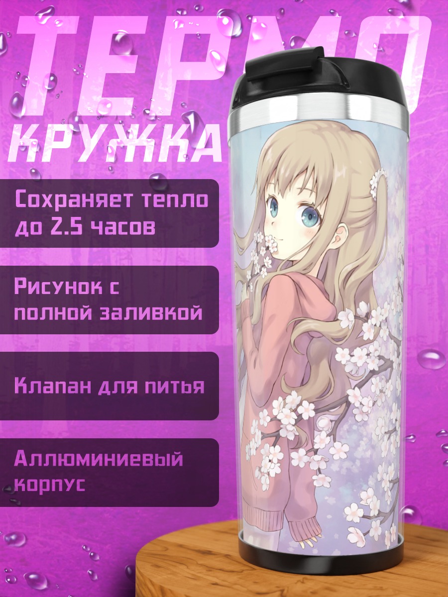 Термокружка Девушка в сакуре