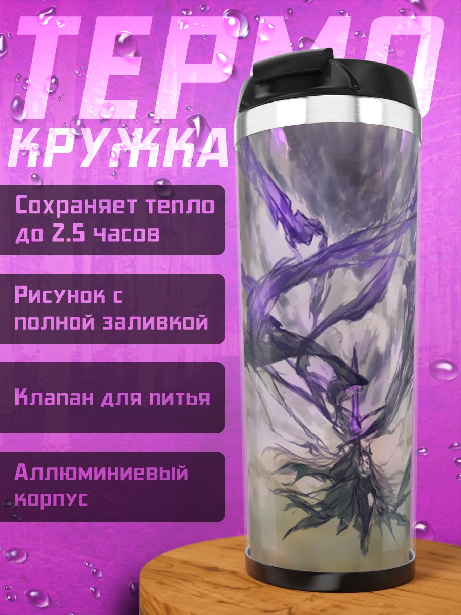 Термокружка Фиолетовый вихрь фантазии