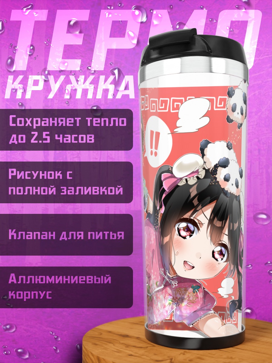 Термокружка Котори и Нико с пандами