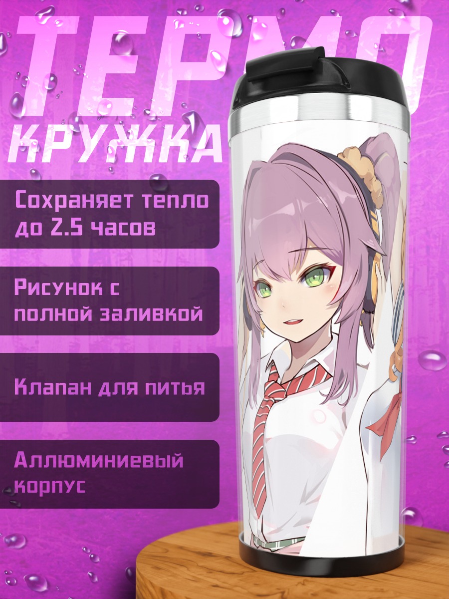 Термокружка Школьные подруги