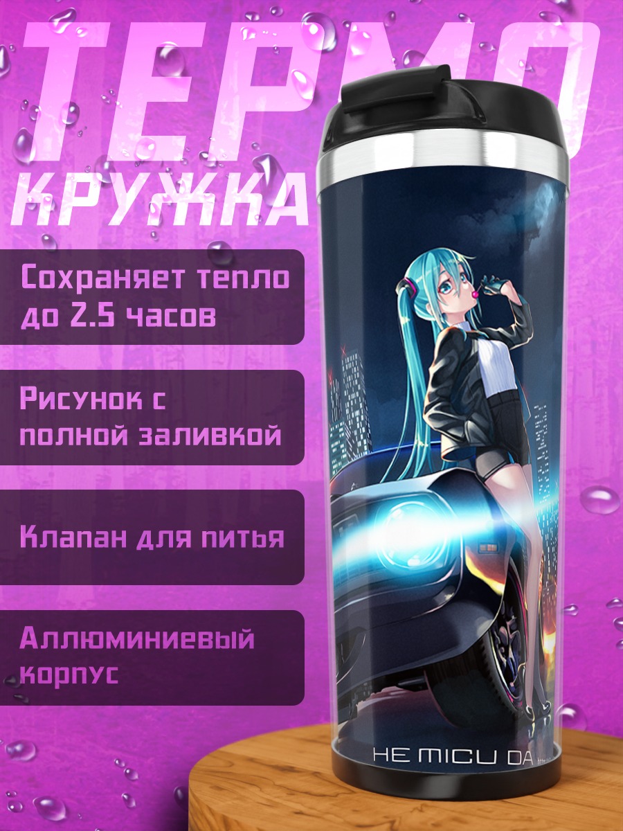 Термокружка Мику Хацунэ и авто