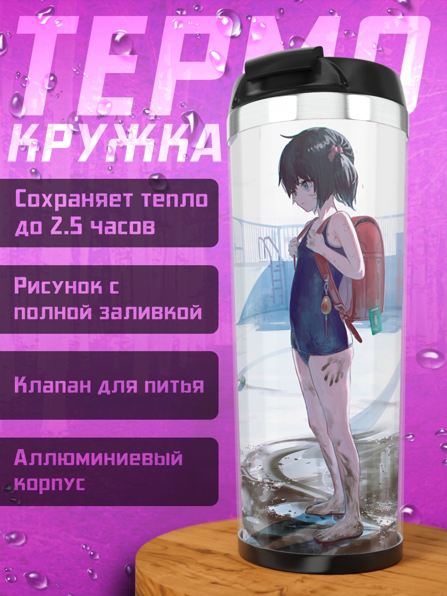 Термокружка Девочка у бассейна