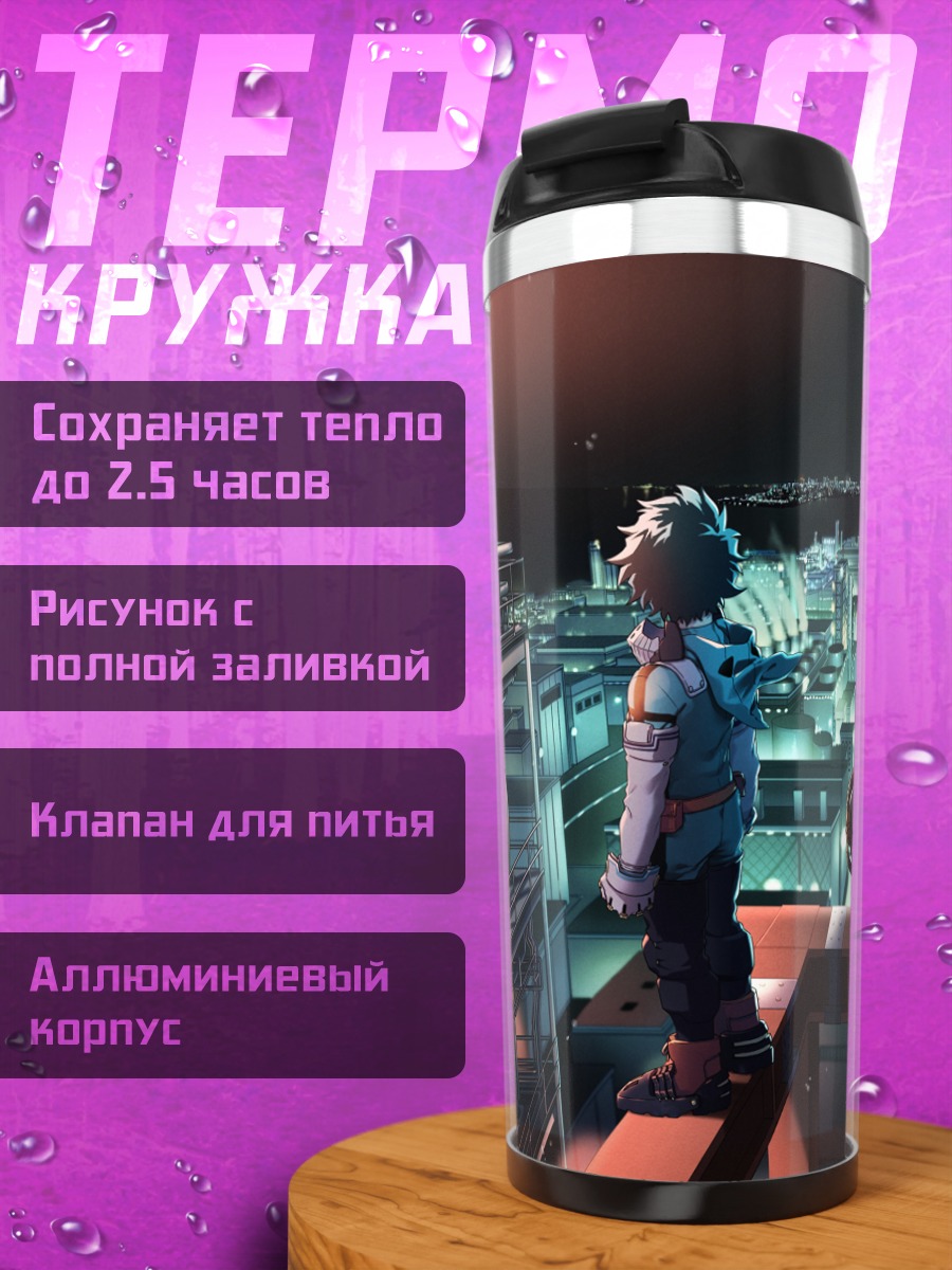 Термокружка Бакуго и Мидория на крыше