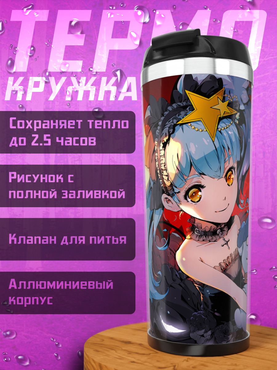 Термокружка Лили Хошикава с мишкой