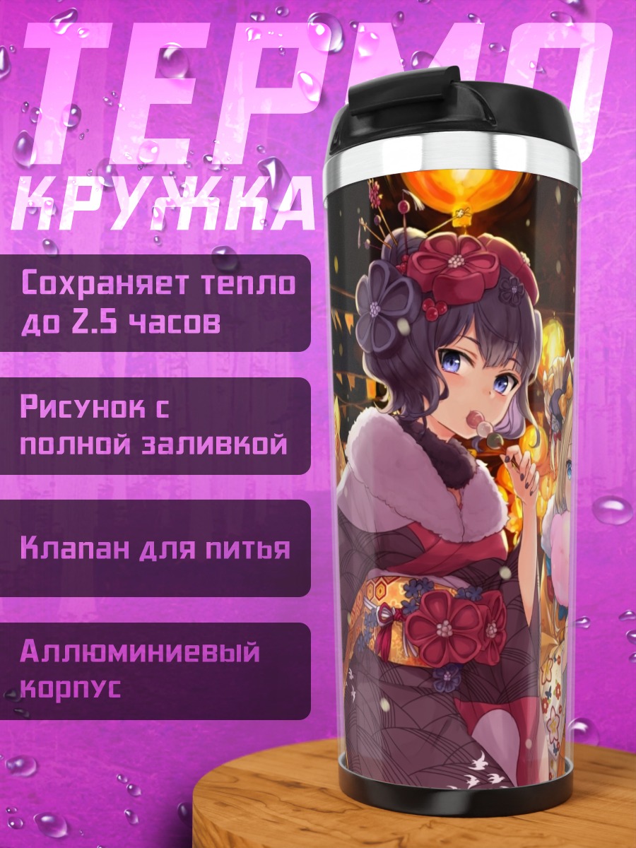 Термокружка Абигейл Уильямс в кимоно
