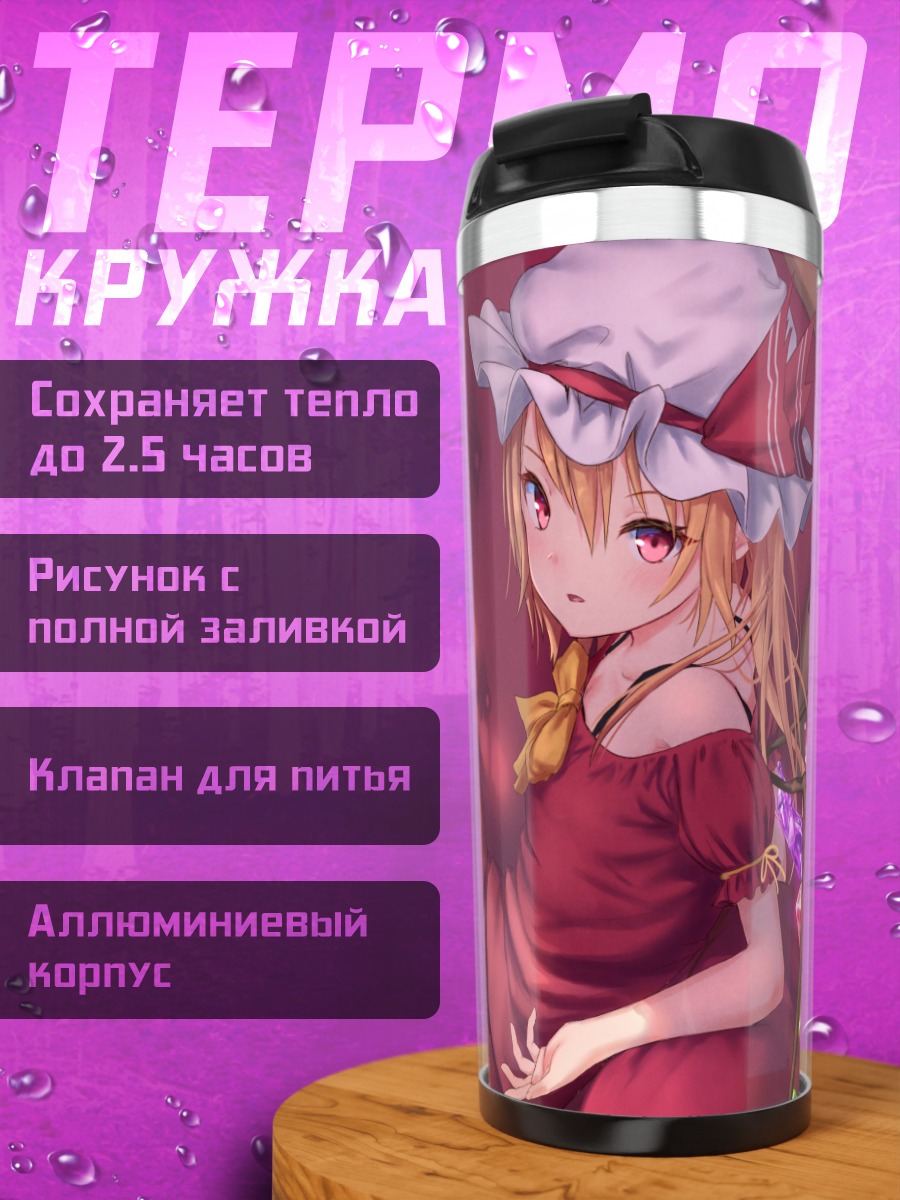 Термокружка Фландр Скарлет на троне