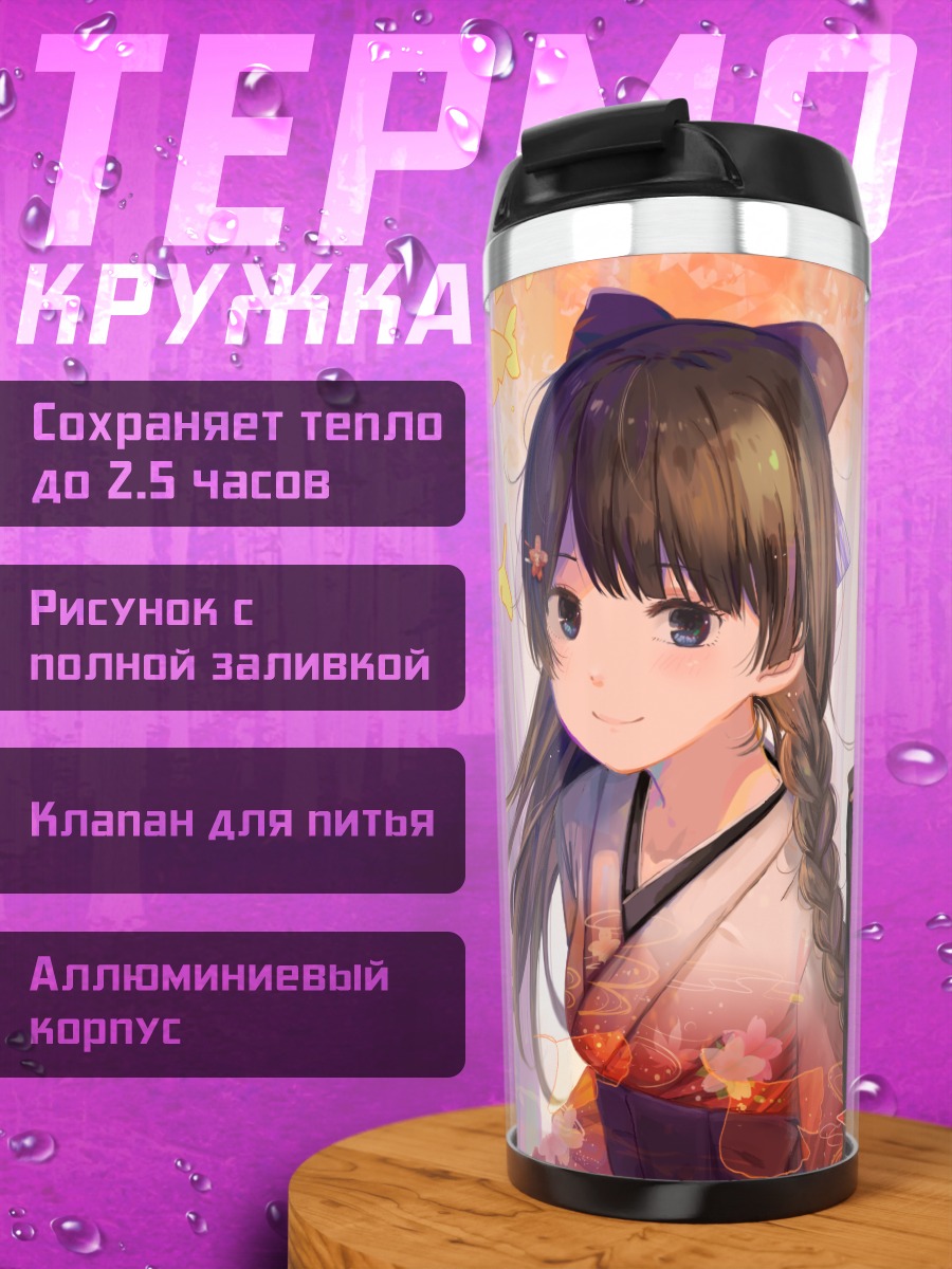 Термокружка Каэде Хигучи и Мито Цукино