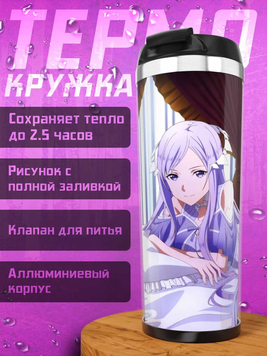 Термокружка Квинелла в покоях