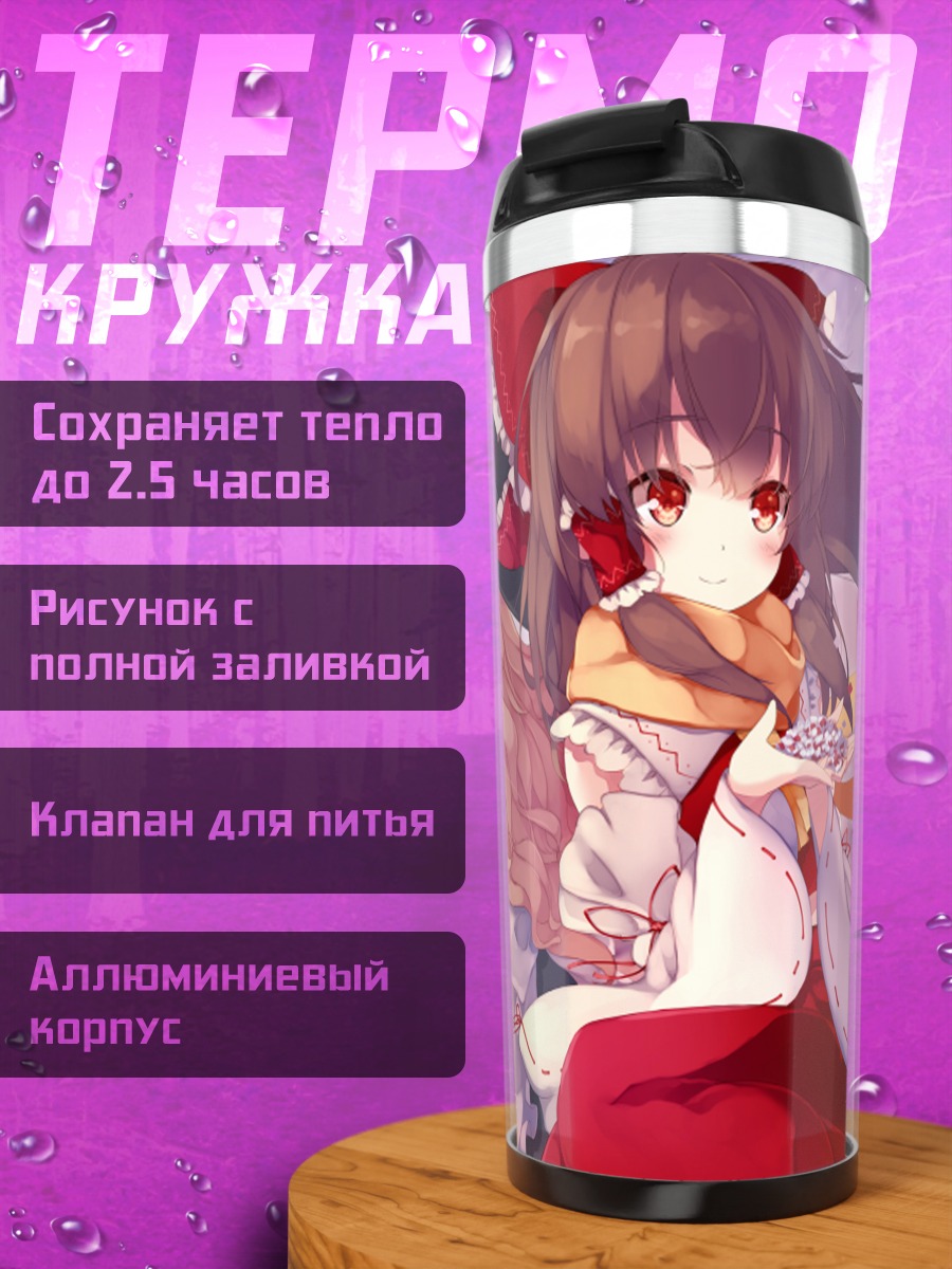 Термокружка Рейму Хакурей и Мариса