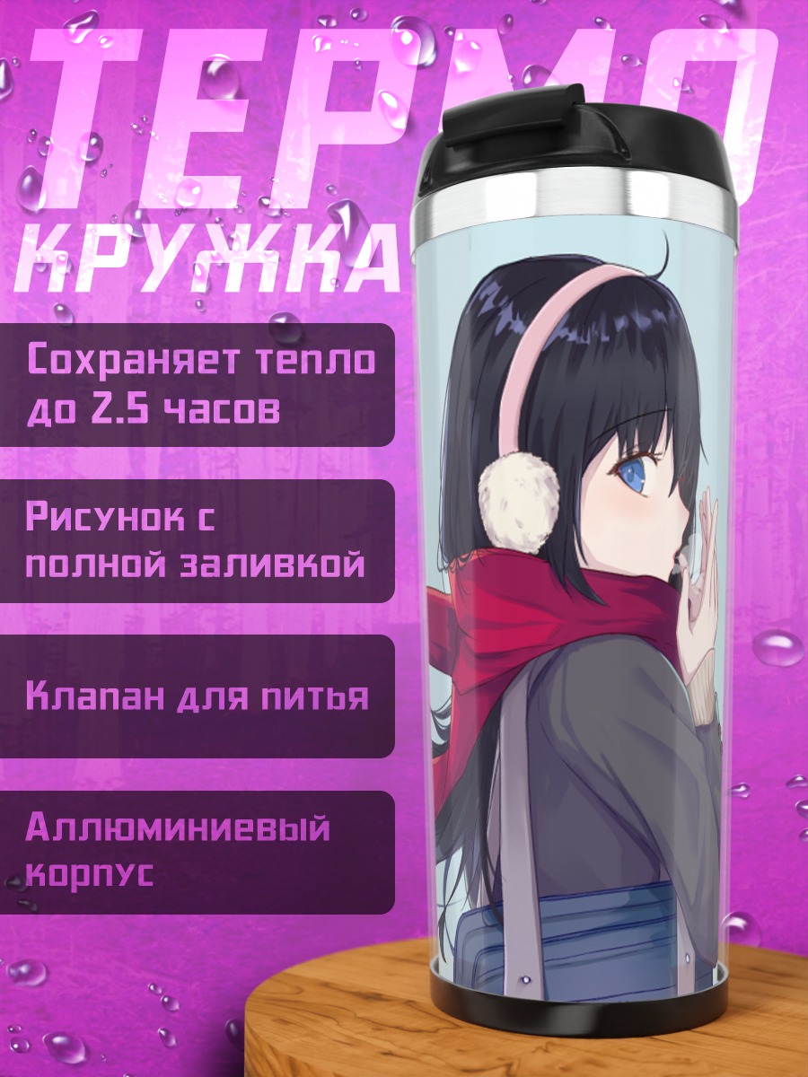 Термокружка Девушка в шарфе