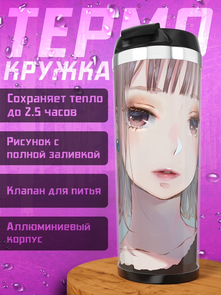 Термокружка Девушка с серьгами