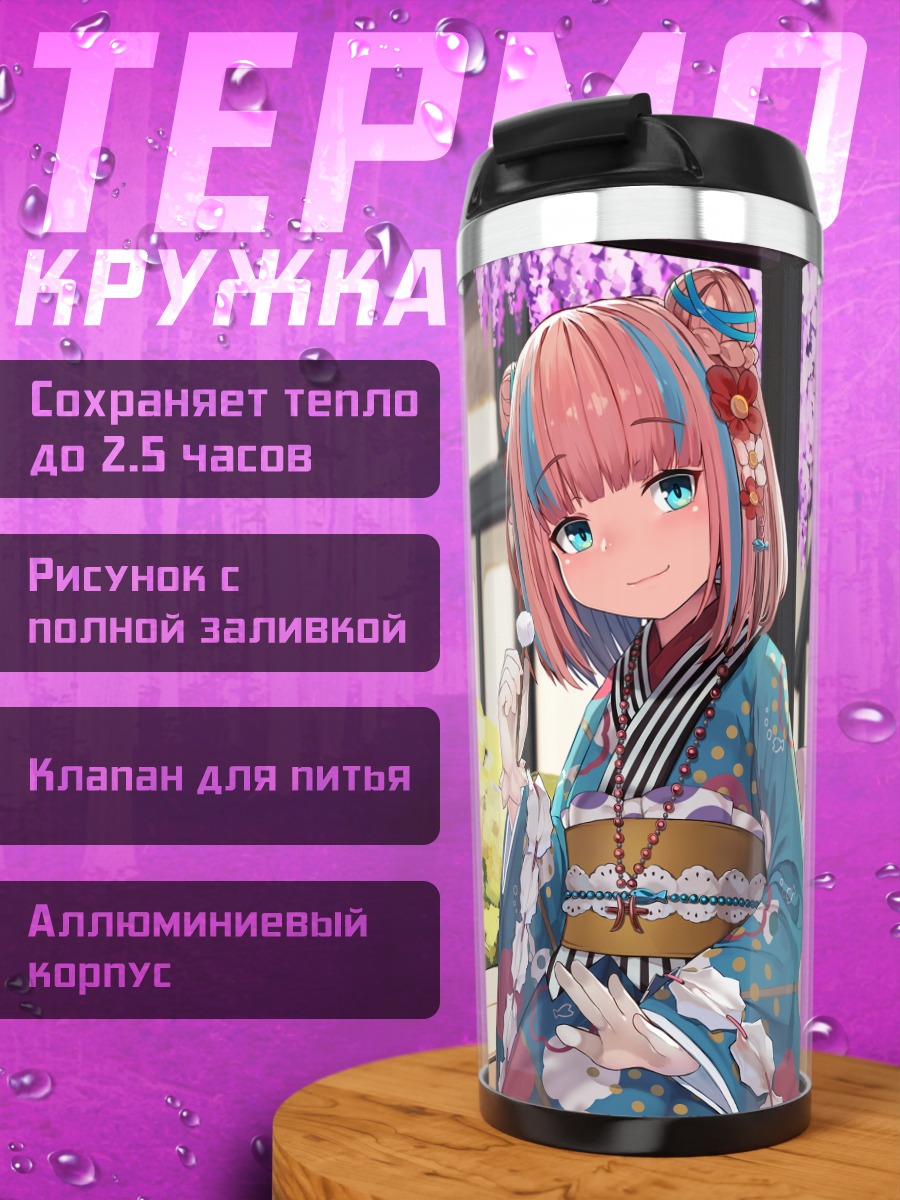 Термокружка Канау Юмекава в кимоно
