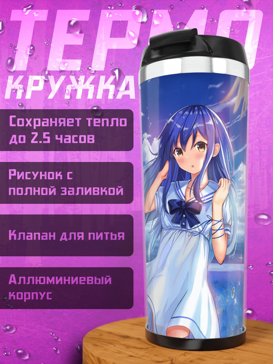 Термокружка Девушка в облаках