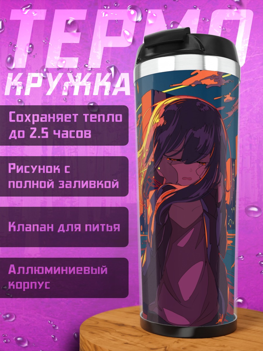 Термокружка Город в огне