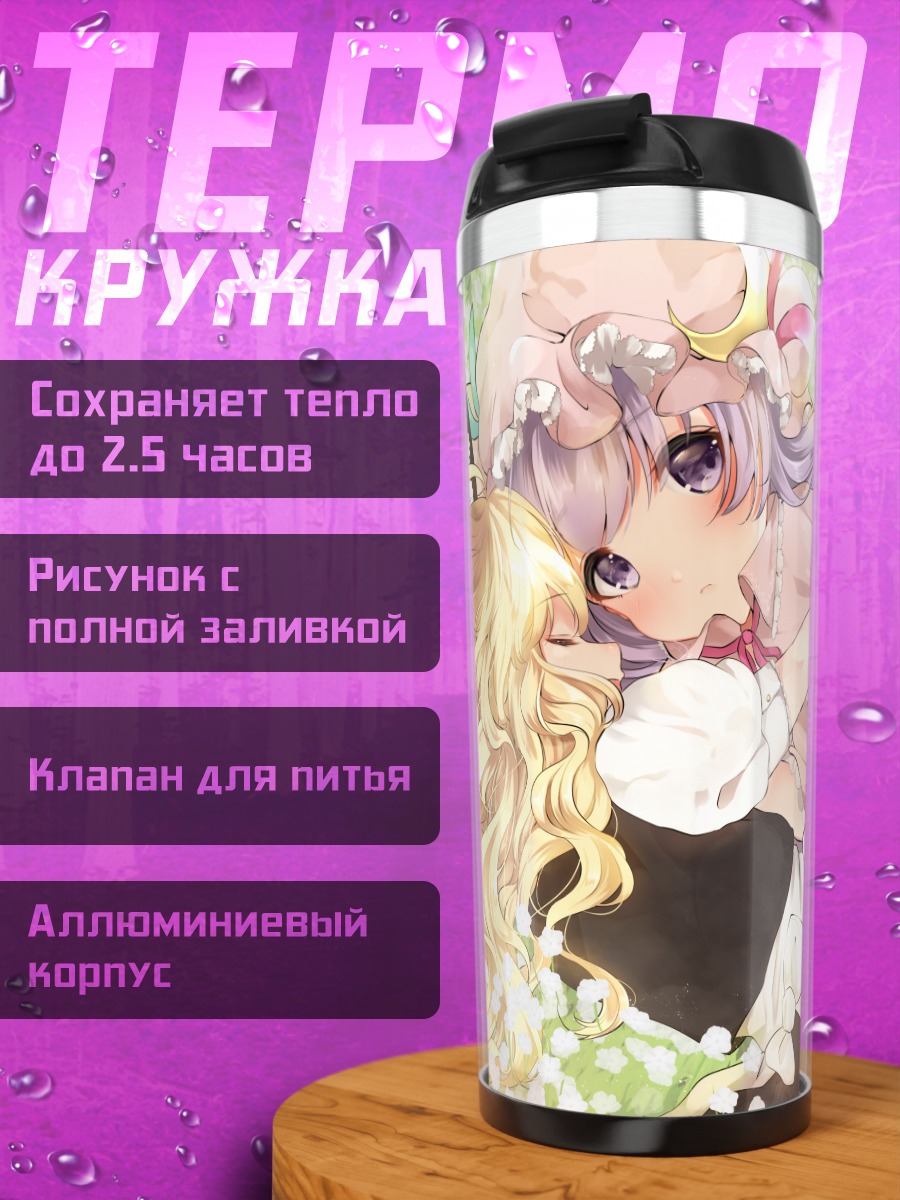 Термокружка Мариса Кирисаме в цветах