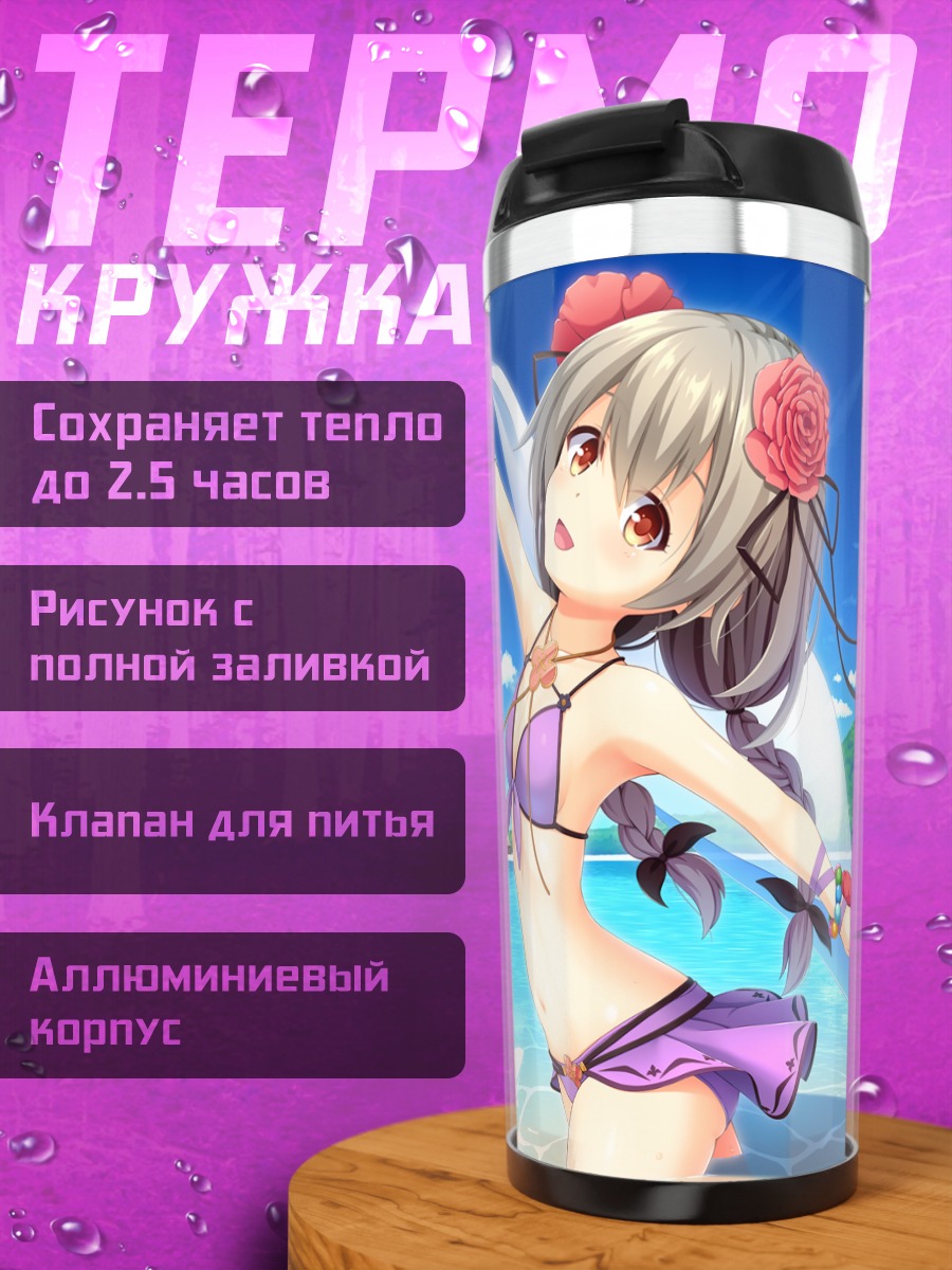 Термокружка Эрин на пляже