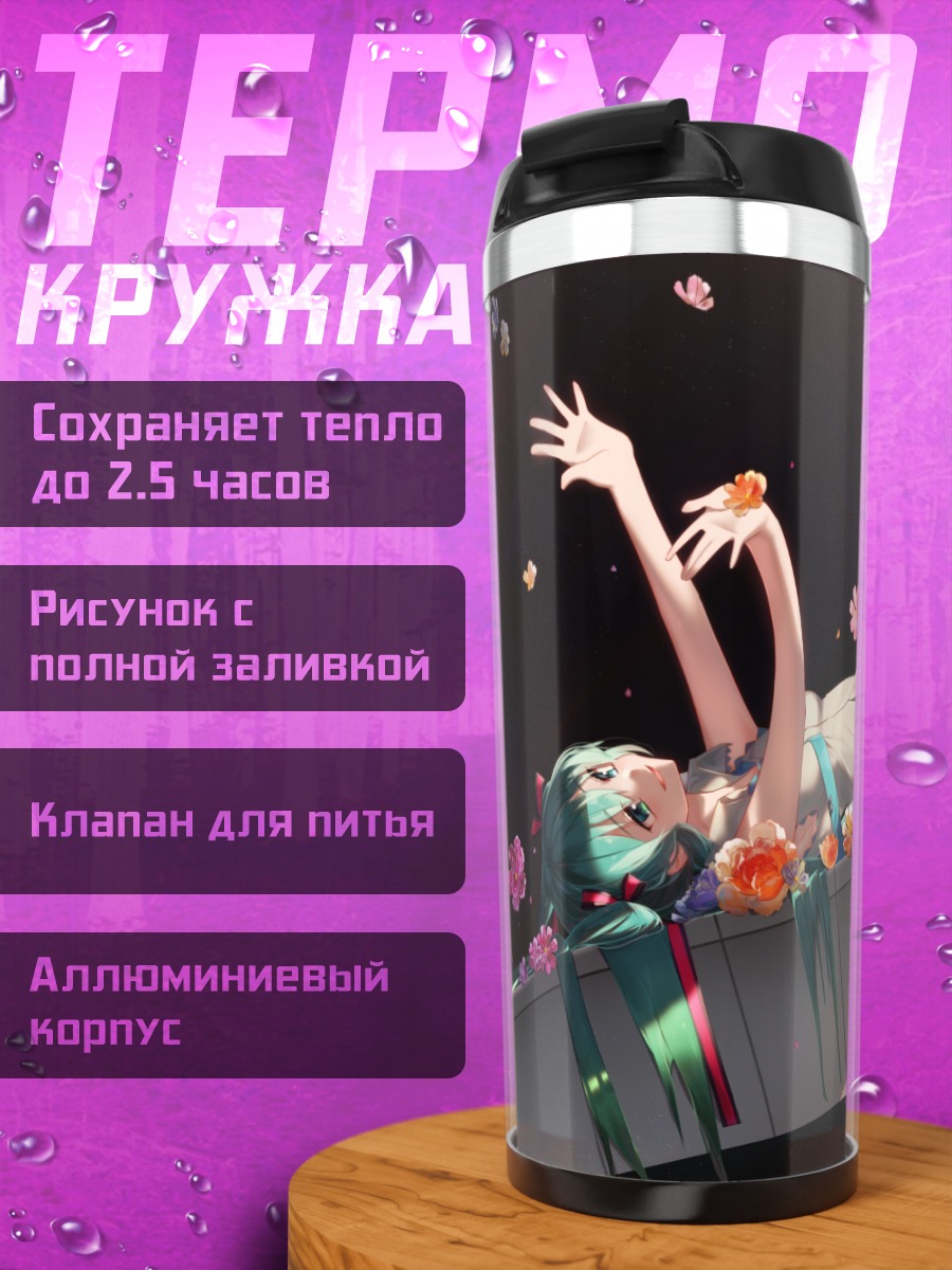 Термокружка Мику Хацунэ в цветах