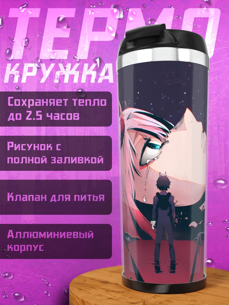 Термокружка Зеро Ту в руинах