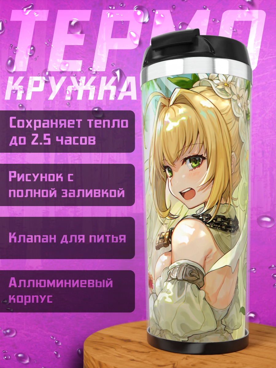 Термокружка Неро Клавдий невеста