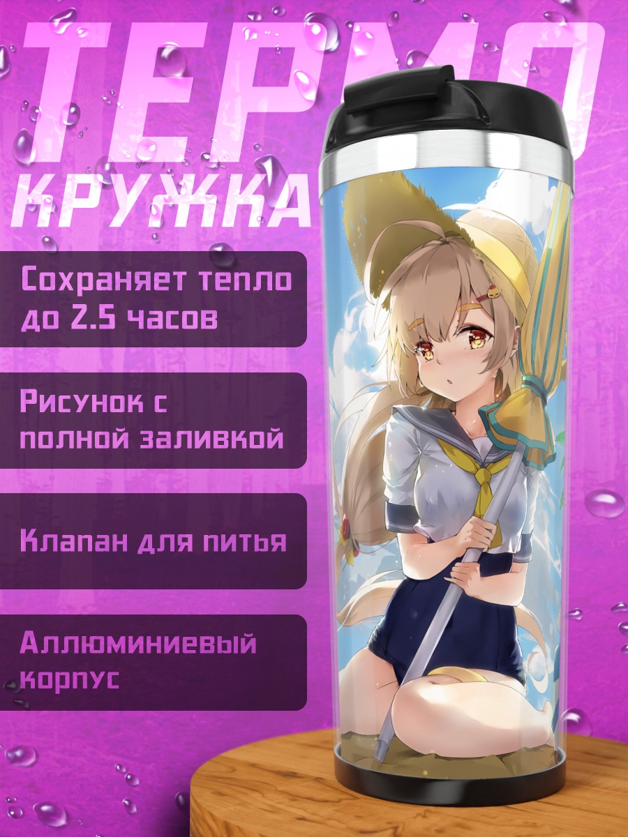 Термокружка Блондинка на пляже