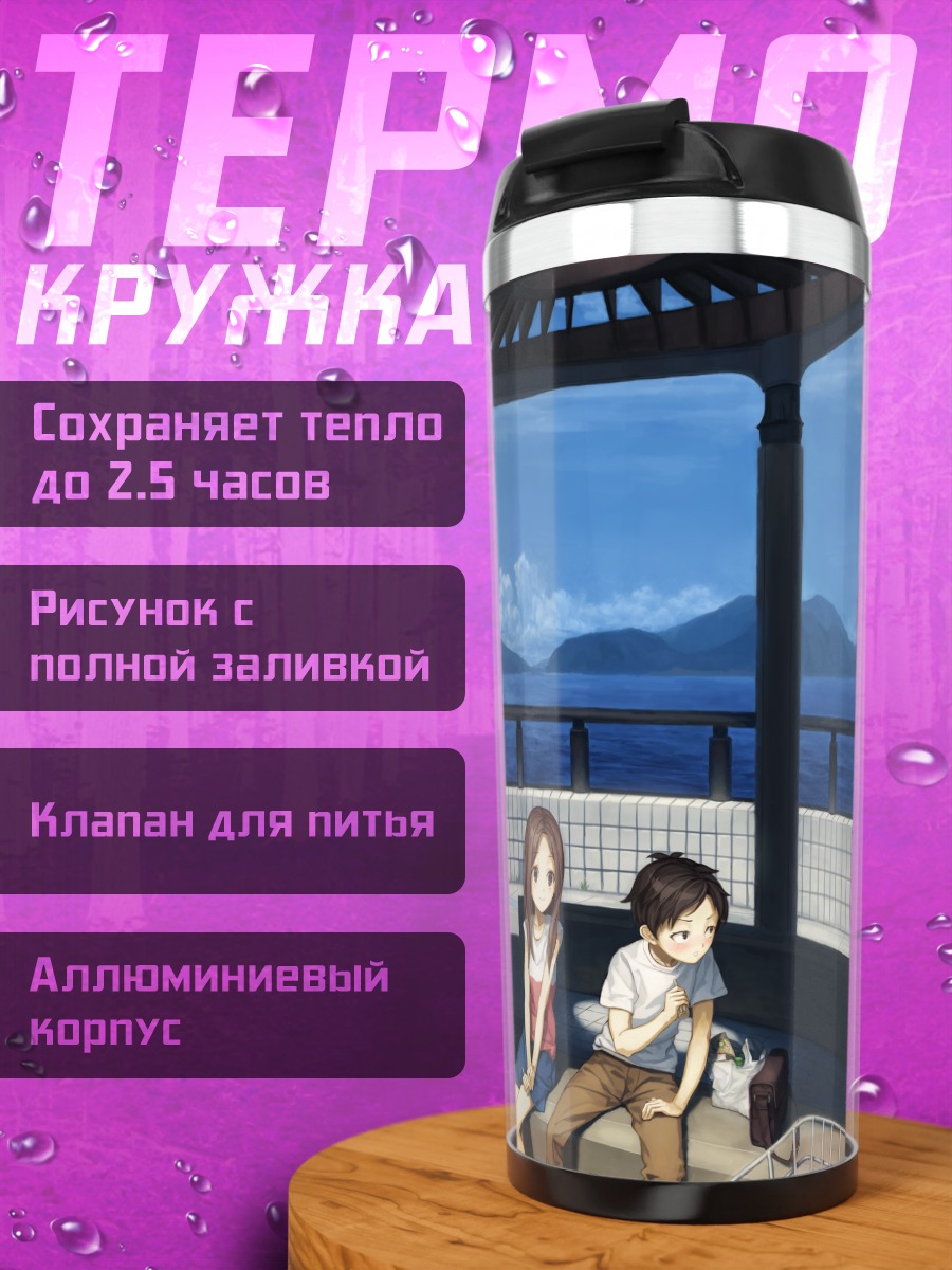 Термокружка Нишиката и Такаги-сан