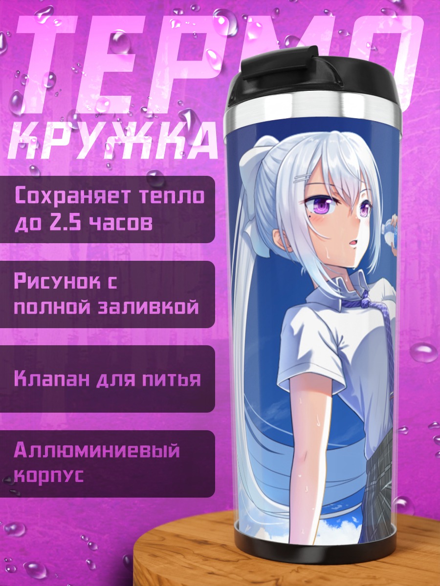 Термокружка Каэдэ Хигучи на крыше