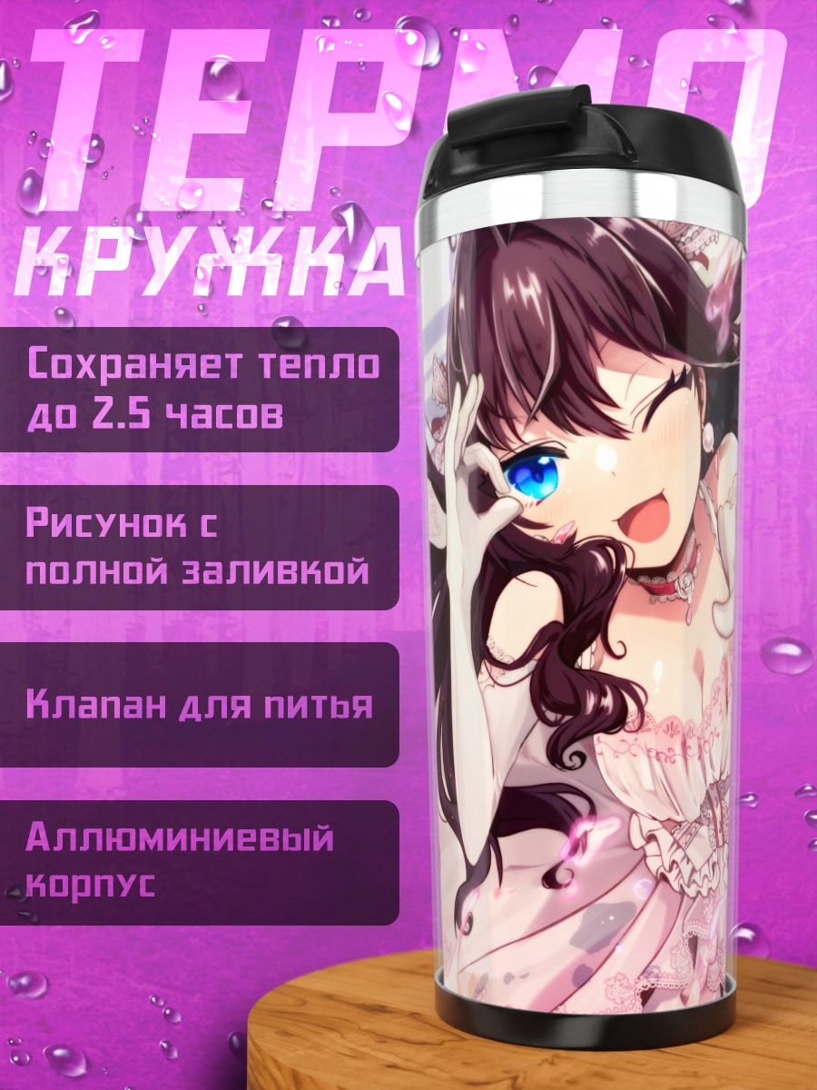 Термокружка Шики Ичиносе в платье