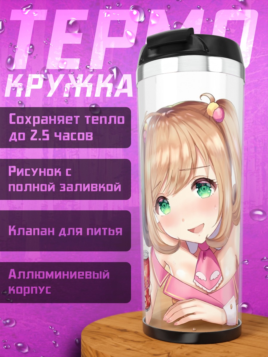 Термокружка Сато Син на пляже
