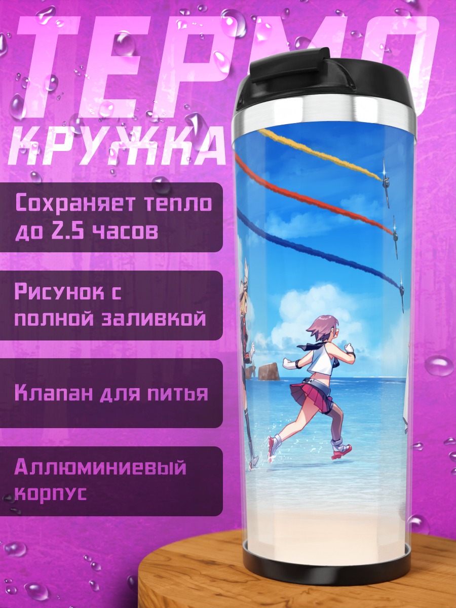 Термокружка Принц Эйген на пляже
