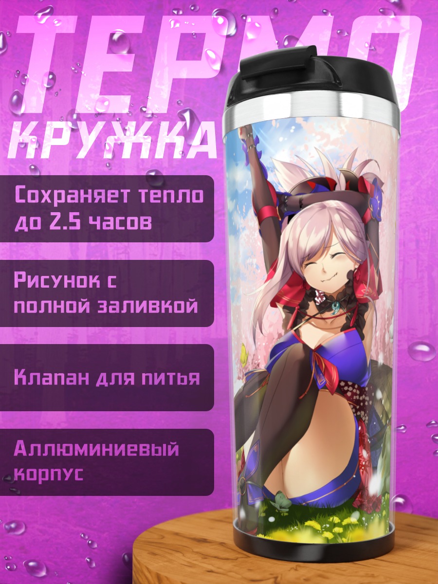 Термокружка Миямото Мусаси в цветах