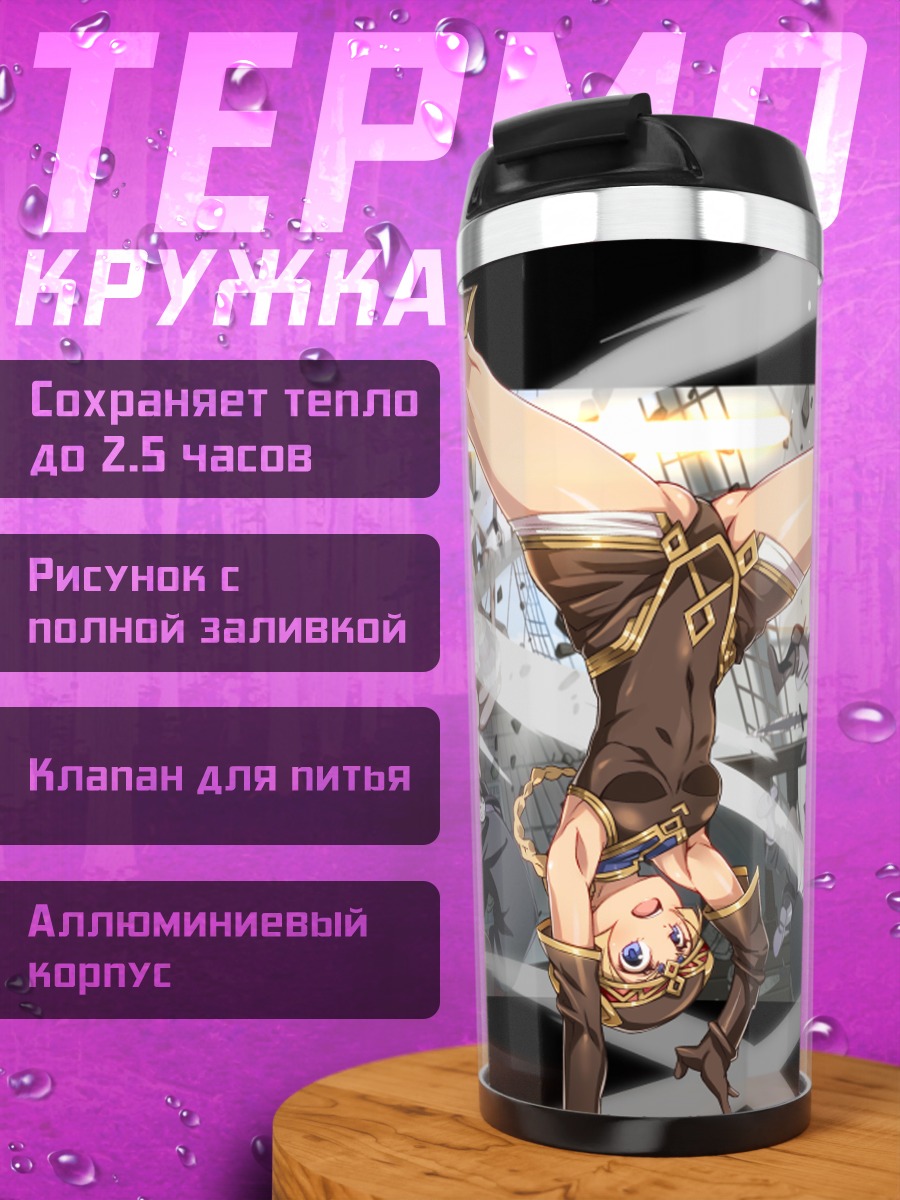 Термокружка Фрейя в бою