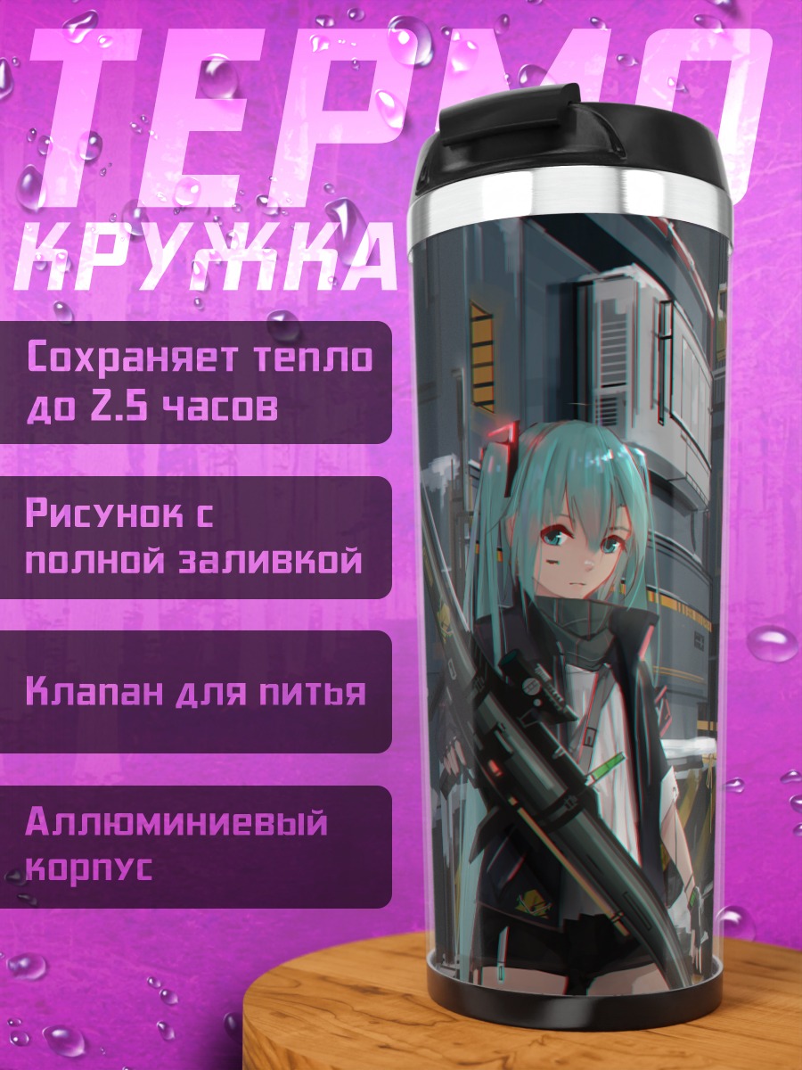 Термокружка Мику Хацунэ с винтовкой