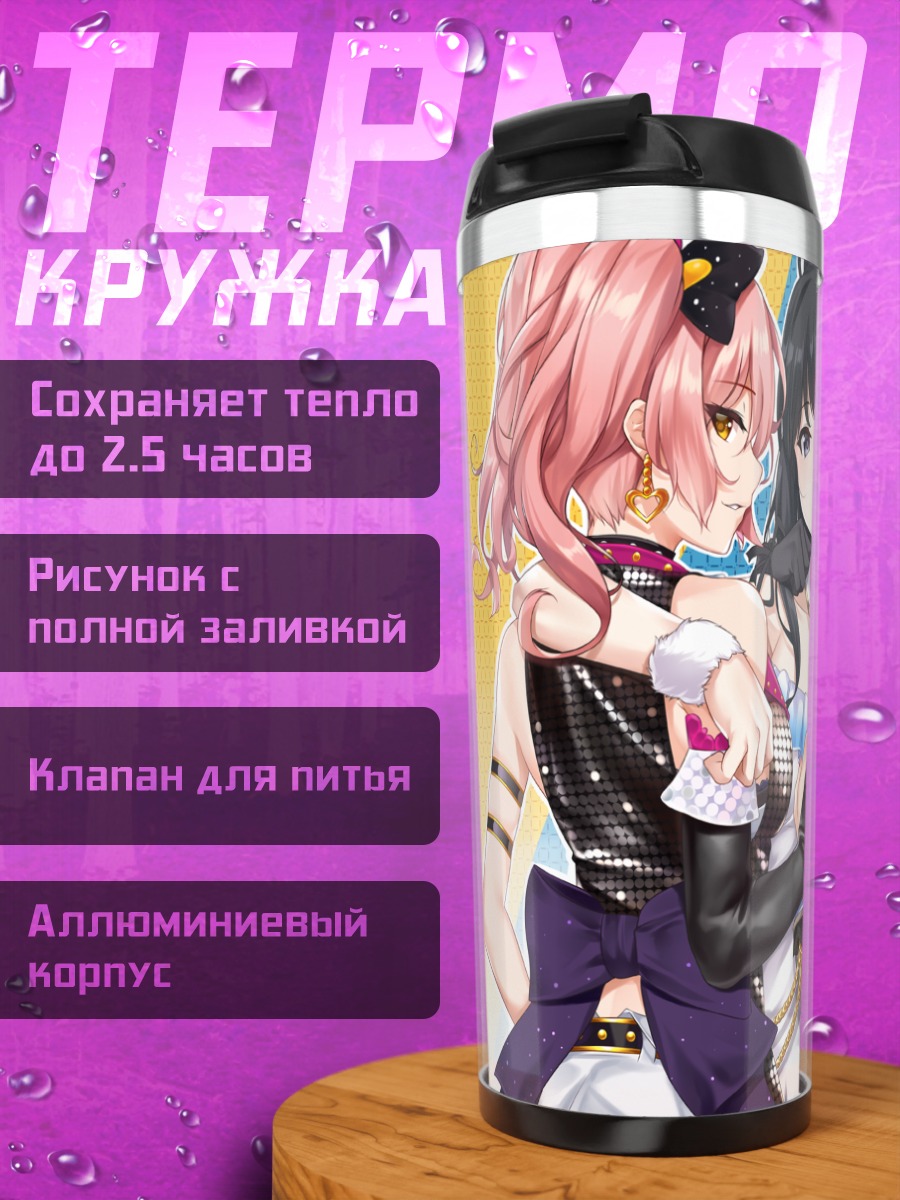 Термокружка Мика Джогасаки и подруги