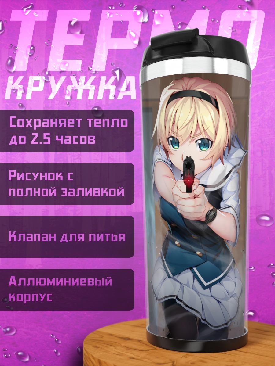 Термокружка Сакурако Кудзирасэ с пистолетом