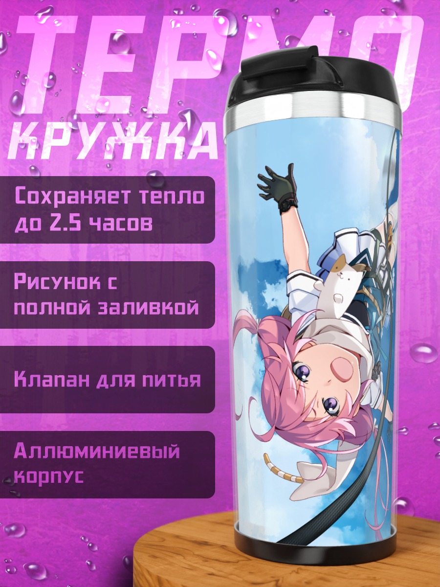 Термокружка Икома Мурасаки в небе