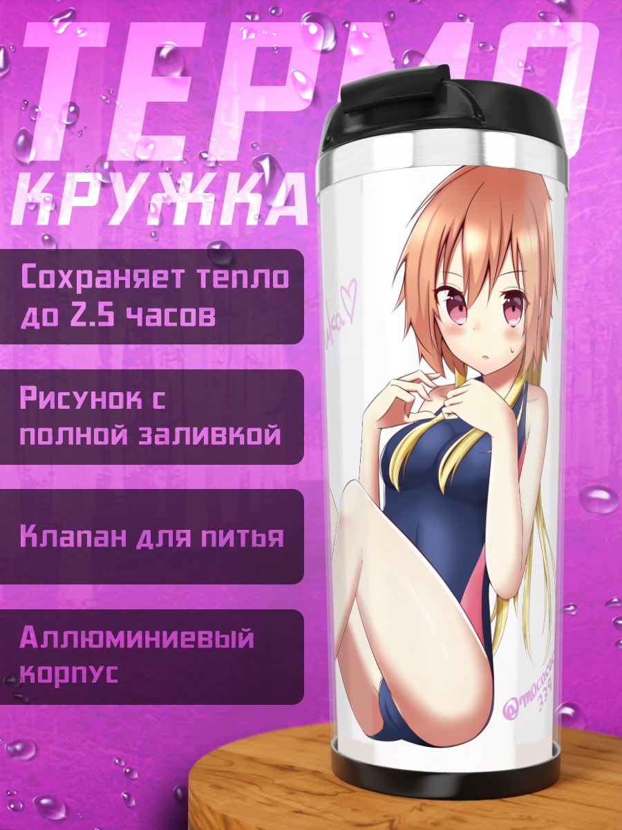 Термокружка Асука Ниномия в купальнике