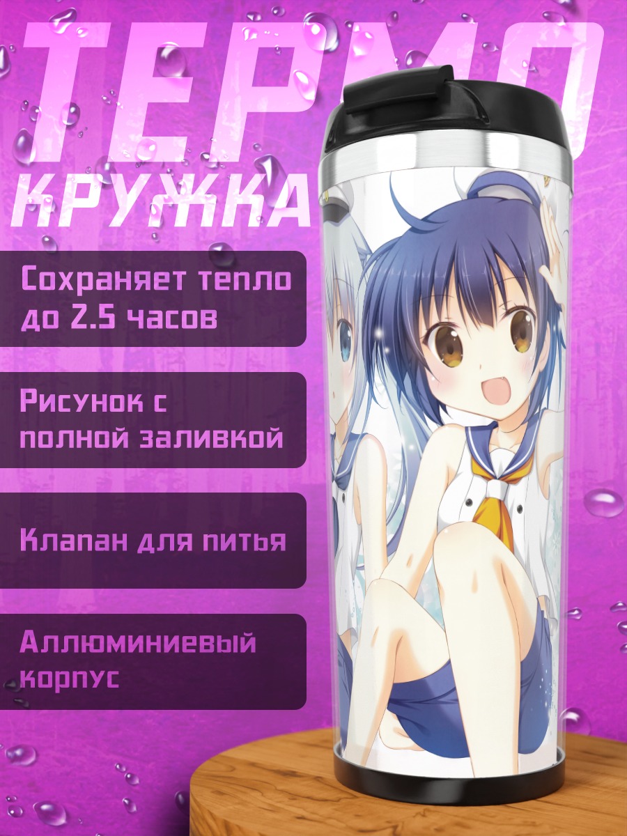 Термокружка Майя, Чино и Мегуми