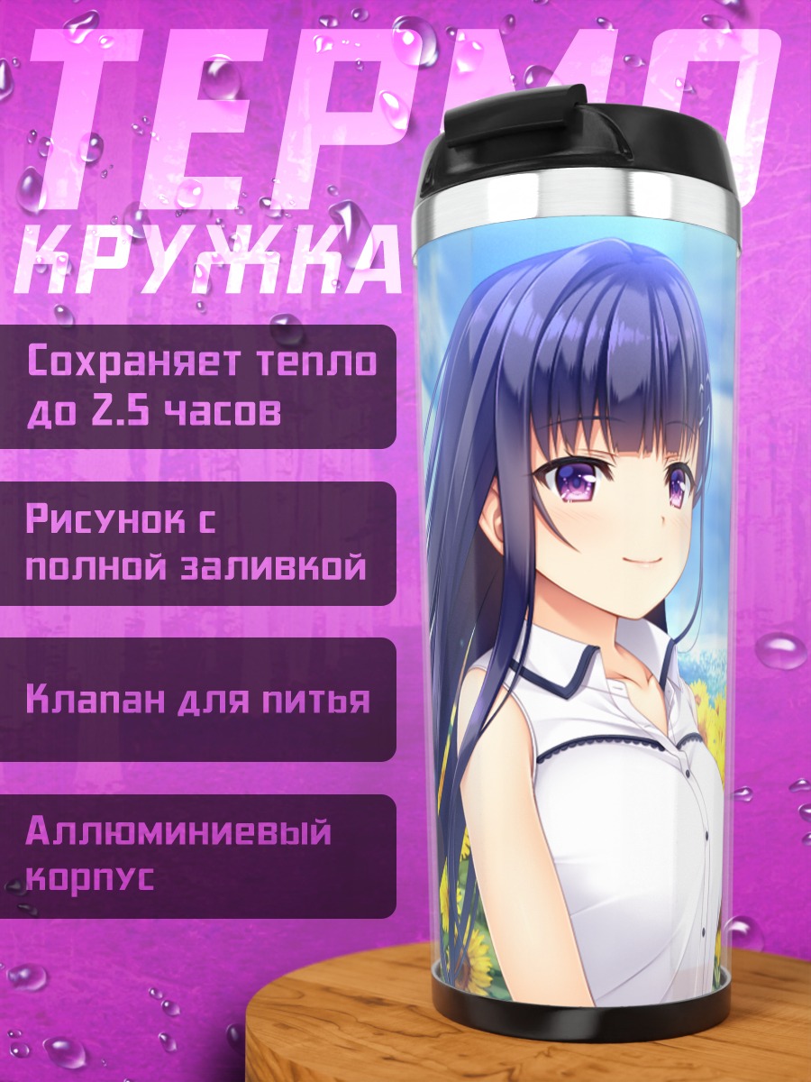 Термокружка Харука Фудзисаки в подсолнухах