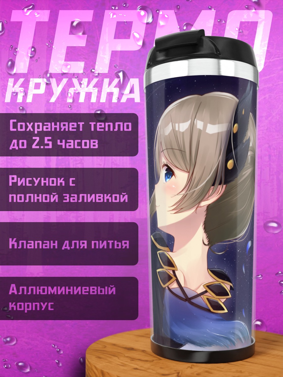 Термокружка Ю Ватанабе в звездах