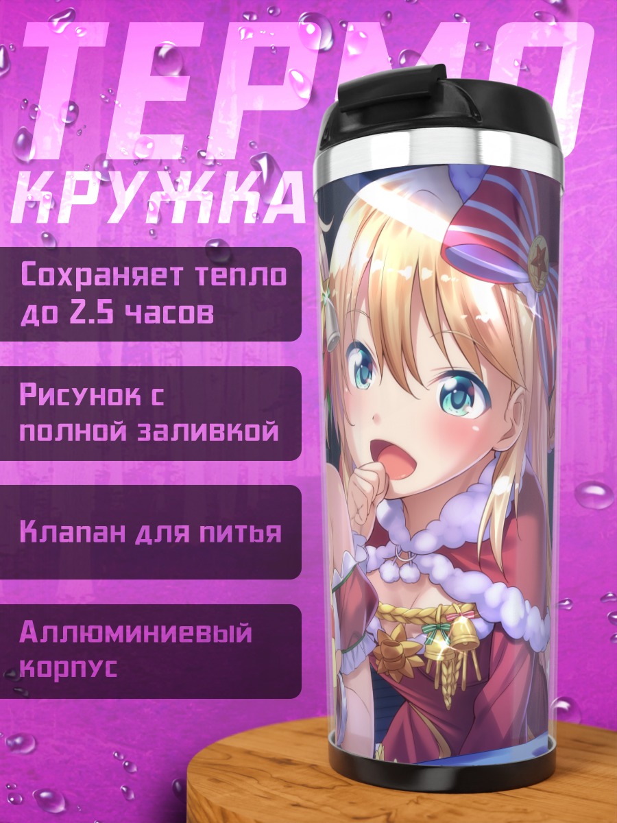 Термокружка Formation Girls с подарком