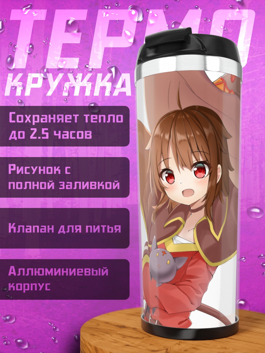 Термокружка Мегумин и Чомусукэ