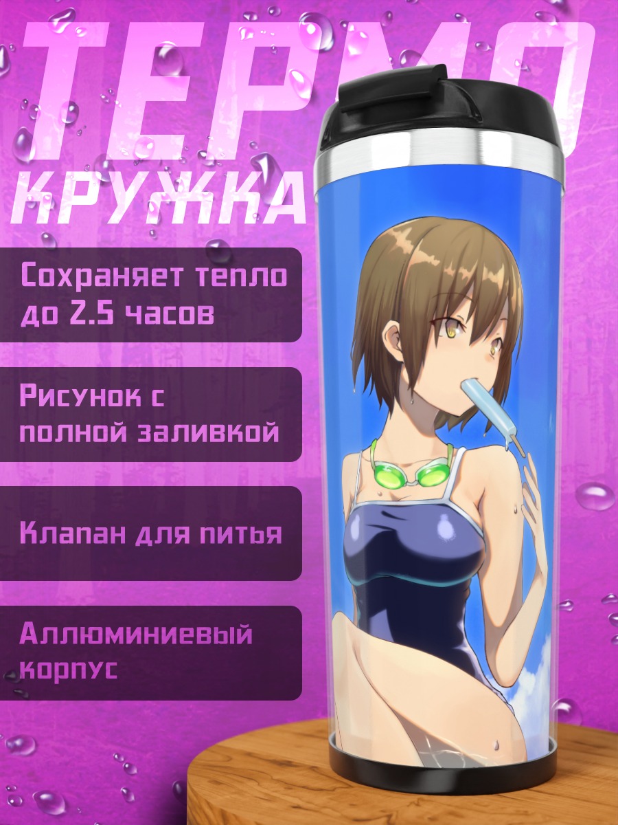 Термокружка Девушка с мороженым