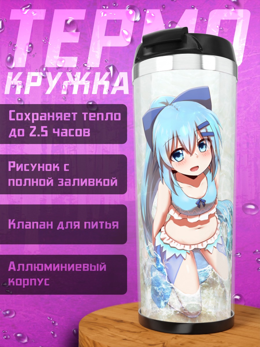 Термокружка Нерине и Тоад Лили на пляже